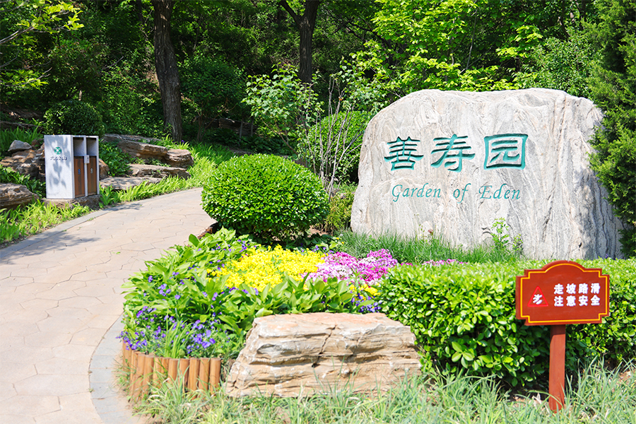 九公山长城纪念林善寿园介绍