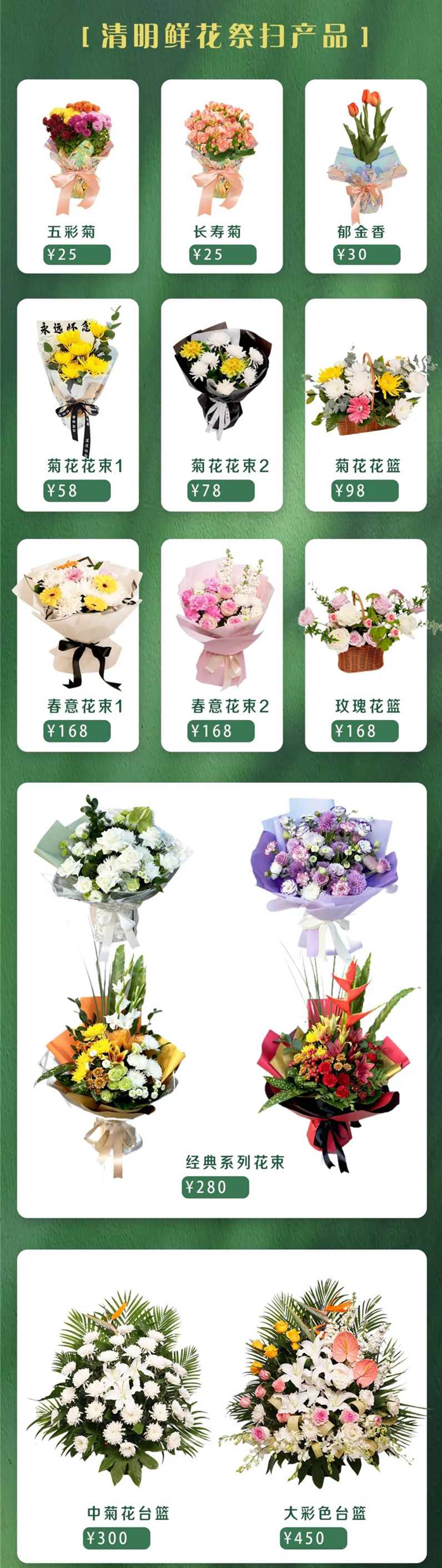清明鲜花祭扫产品