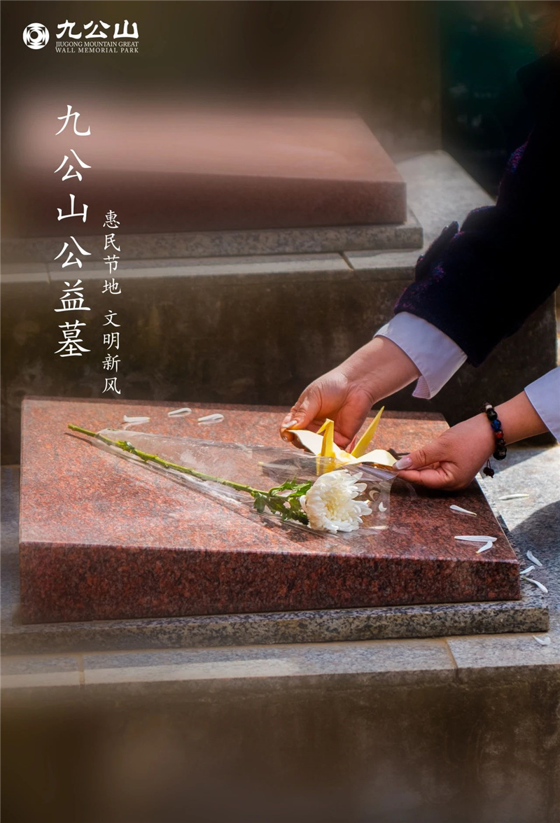 公益墓