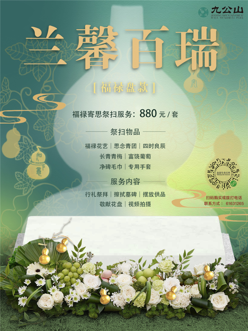 代客祭扫 代客祭扫