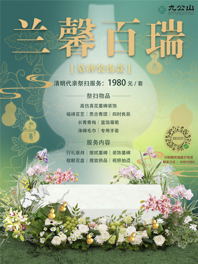 代客祭扫2 代客祭扫2