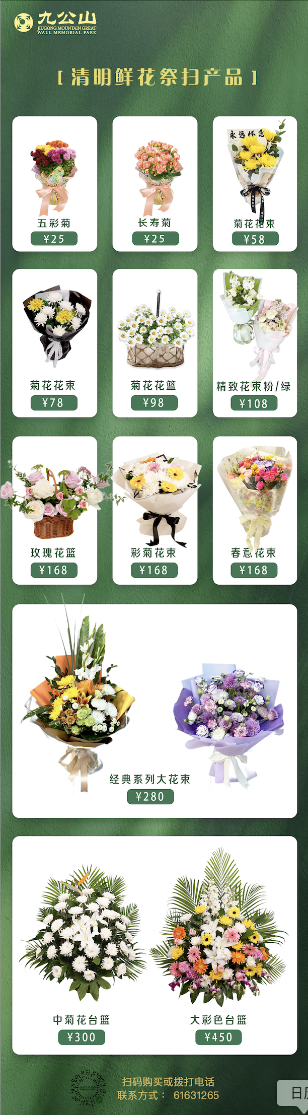 鲜花祭扫 鲜花祭扫