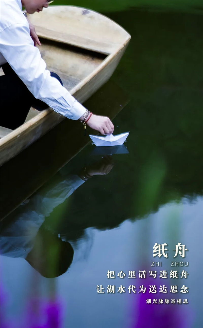 纸舟