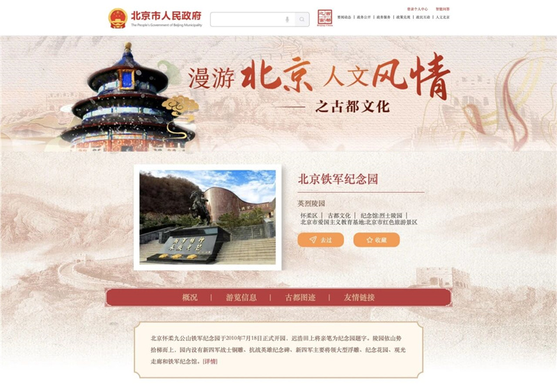 铁军馆
