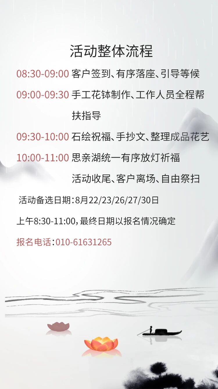 活动流程